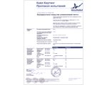 Сертификаты DoorHan (Дорхан) - Протокол испытаний лакокрасочного покрытия алюминиевой ленты