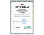 Сертификаты DoorHan (Дорхан) - Cертификат участника рэнкинга ООО «Ворота для Руси»